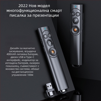 Ново многофункционално PPT зелено лазерно перо за смяна на страници с дистанционно за преподаване и презентации, зареждане чрез Type-C