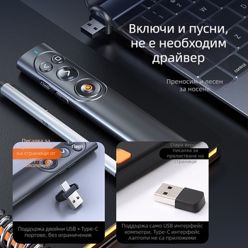 Ново многофункционално PPT зелено лазерно перо за смяна на страници с дистанционно за преподаване и презентации, зареждане чрез Type-C