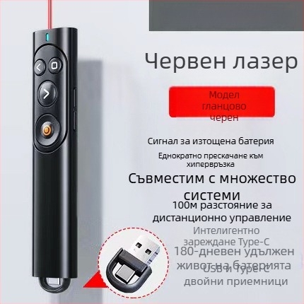Ново многофункционално PPT зелено лазерно перо за смяна на страници с дистанционно за преподаване и презентации, зареждане чрез Type-C