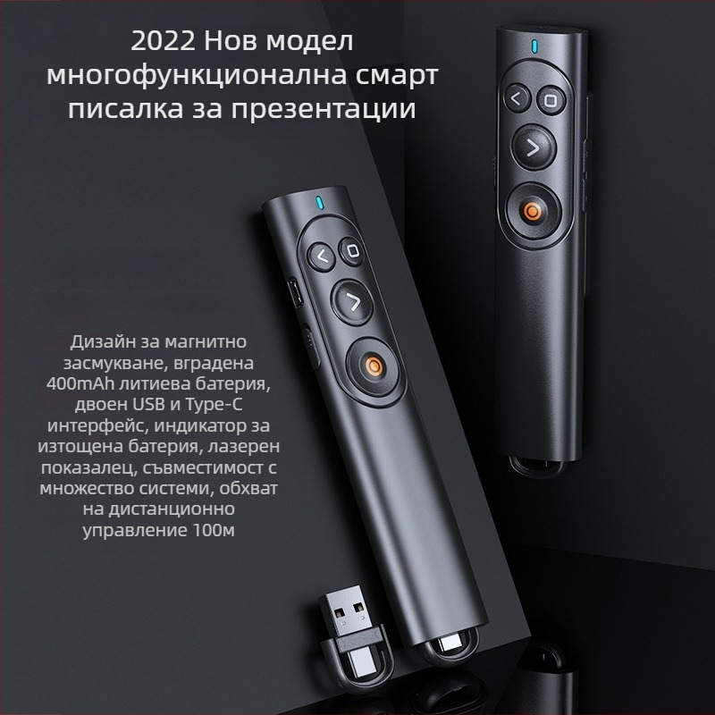 Ново многофункционално PPT зелено лазерно перо за смяна на страници с дистанционно за преподаване и презентации, зареждане чрез Type-C