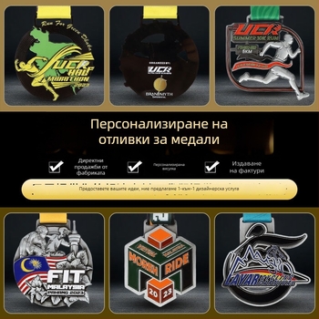 Персонализирани метални медали с емал за спортни събития