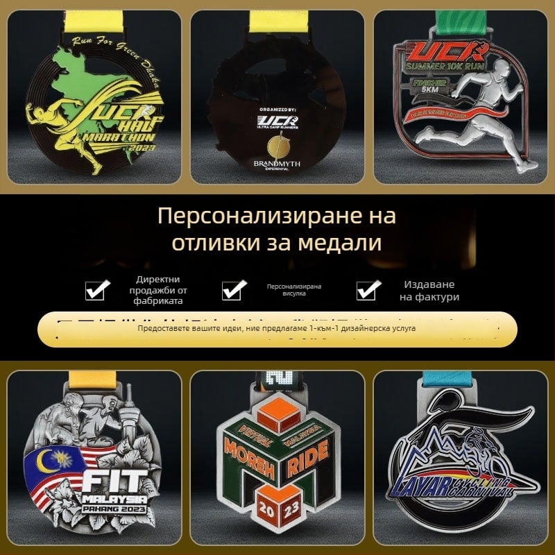 Персонализирани метални медали с емал за спортни събития