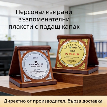 Сгъваем дървен плакет за награда и медал с гравиране и златно щамповане