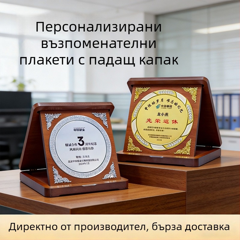 Сгъваем дървен плакет за награда и медал с гравиране и златно щамповане