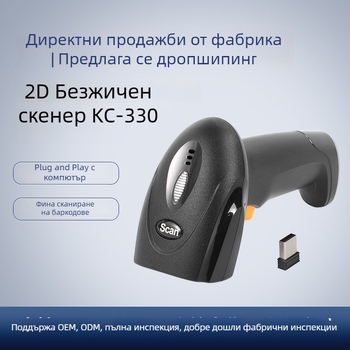 Безжичен ръчен скенер за баркодове 1D/2D, USB, за търговия на дребно и болнични аптеки