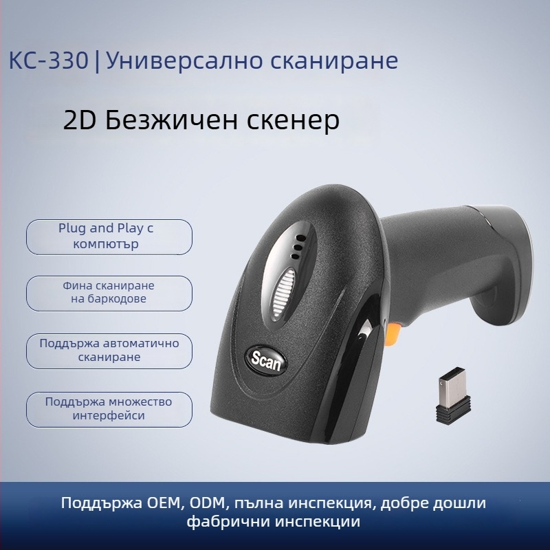 Безжичен ръчен скенер за баркодове 1D/2D, USB, за търговия на дребно и болнични аптеки