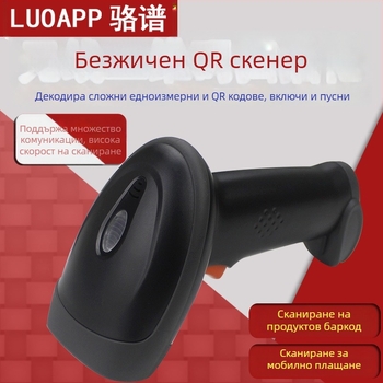 Безжичен скенер за QR кодове и баркодове — ръчно устройство за сканиране с USB интерфейс