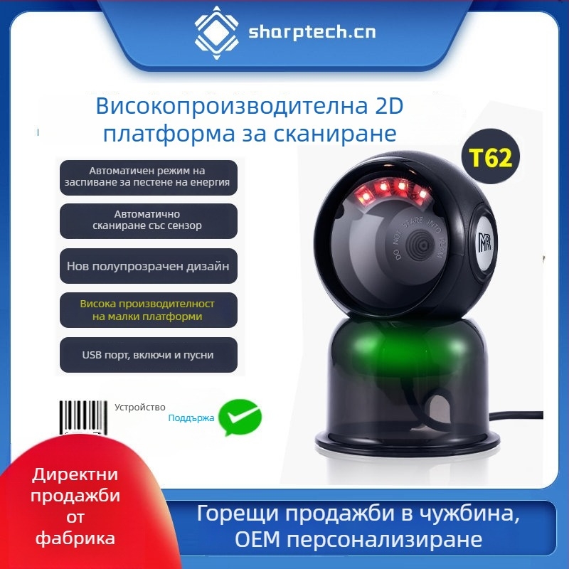 2D баркод скенер за настолна POS система, USB интерфейс, скорост 25 cm/s, резолюция 640×480 CMOS, размери 150×100×100 mm