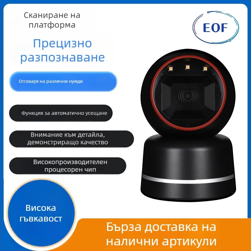 EOF9220 1D/2D жичен скенер за баркодове за търговия на дребно, супермаркети и заведения за хранене