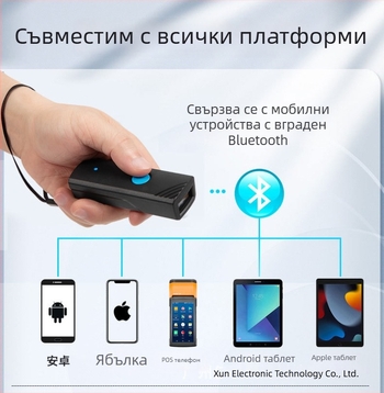 Bluetooth ръчен безжичен скенер за баркодове 1D/2D и QR кодове