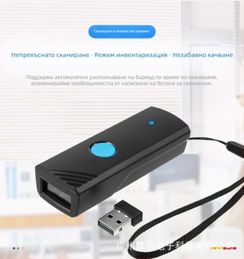 Bluetooth ръчен безжичен скенер за баркодове 1D/2D и QR кодове
