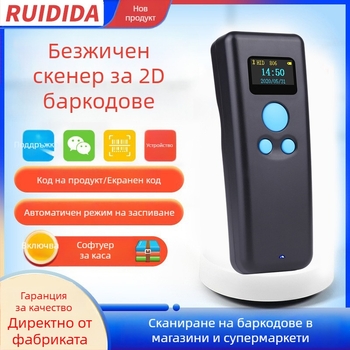 Ruidida R5D 2D Bluetooth скенер за баркодове с дисплей, преносим безжичен ръчен USB скенер