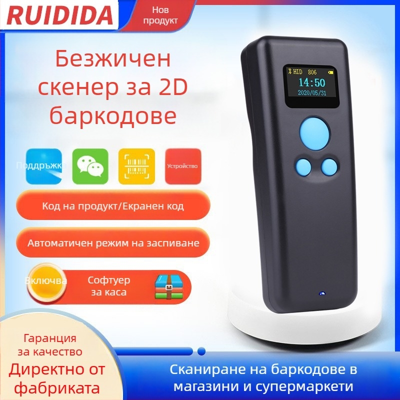 Ruidida R5D 2D Bluetooth скенер за баркодове с дисплей, преносим безжичен ръчен USB скенер