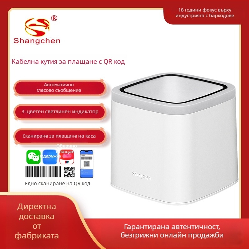 Shangchen 2D баркод скенер за плащания, супермаркети и търговия на дребно, аптеки и здравноосигурителни баркодове, бял корпус