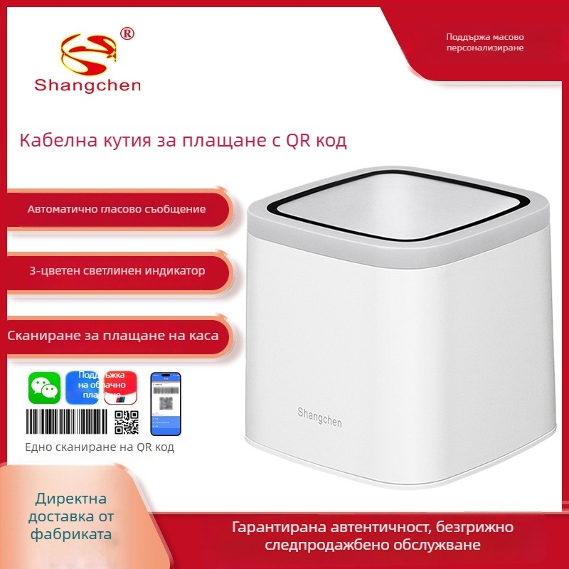 Shangchen 2D баркод скенер за плащания, супермаркети и търговия на дребно, аптеки и здравноосигурителни баркодове, бял корпус