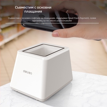 Deli 14971 Кутия за плащане чрез сканиране на кодове за супермаркети – касов баркод скенер, мобилни плащания Alipay и WeChat