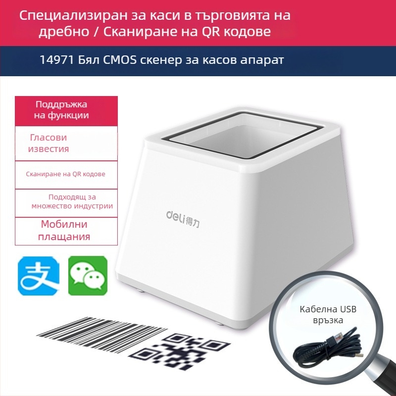 Deli 14971 Кутия за плащане чрез сканиране на кодове за супермаркети – касов баркод скенер, мобилни плащания Alipay и WeChat