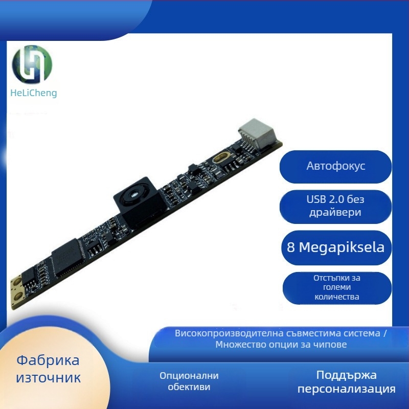 USB автофокусен HD камера модул, 8MP, OCR поддръжка и микрофон