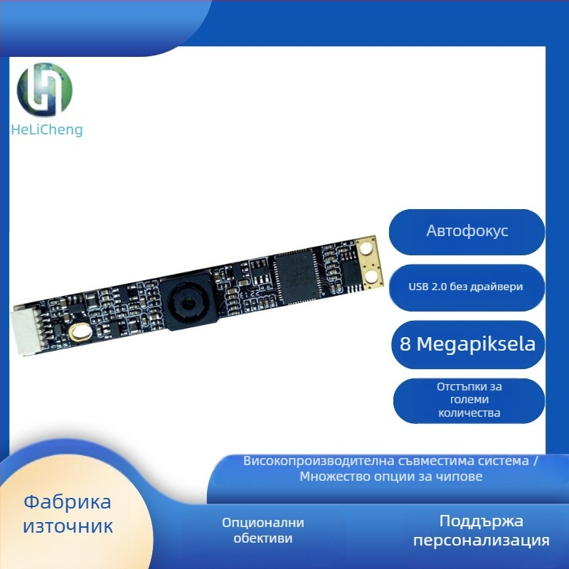 USB автофокусен HD камера модул, 8MP, OCR поддръжка и микрофон