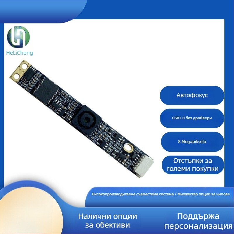USB автофокусен HD камера модул, 8MP, OCR поддръжка и микрофон