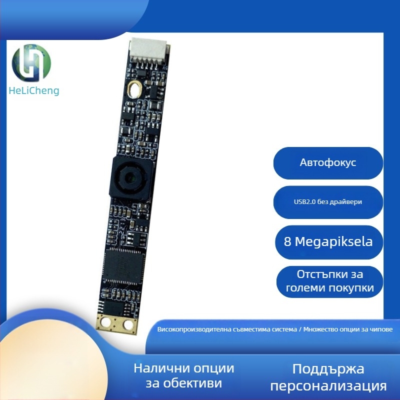 USB автофокусен HD камера модул, 8MP, OCR поддръжка и микрофон