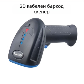 2D жичен скенер за баркодове, ръчен за касиер в супермаркет, логистика и медицинска употреба