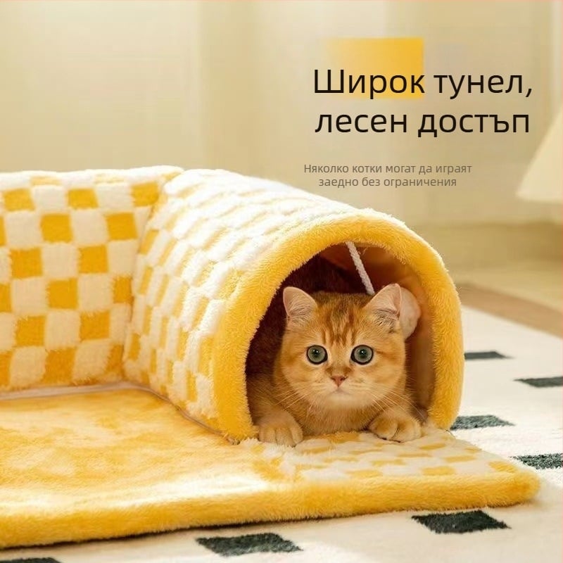 Тунелно легло за домашни любимци с топло одеяло — лабиринтен тунел за котки и малки кучета, сваляемо и подходящо за пране, за всички сезони