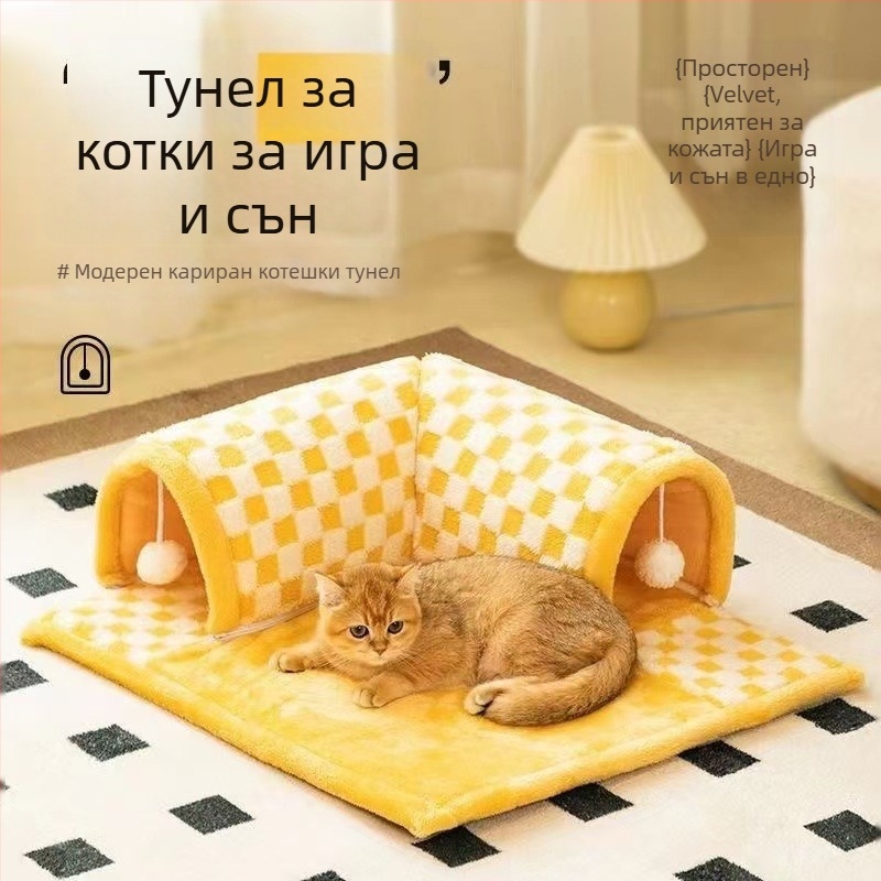 Тунелно легло за домашни любимци с топло одеяло — лабиринтен тунел за котки и малки кучета, сваляемо и подходящо за пране, за всички сезони