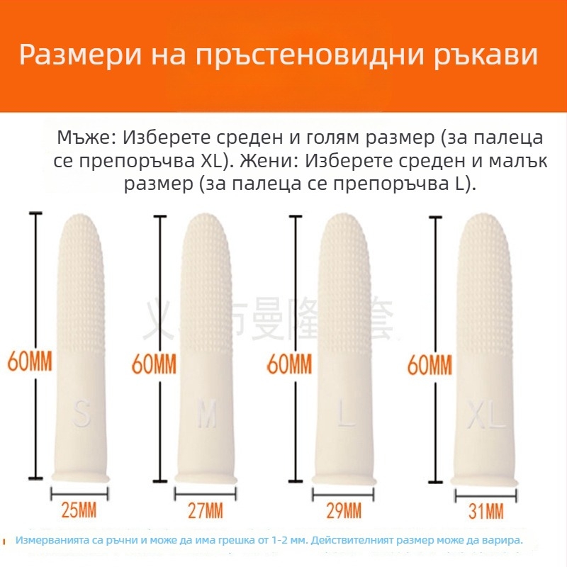 Бял латексов протектор за пръсти, противохлъзгащ се, удебелен, за броене на банкноти, с печатни точки, подходящ за лаборатория и микроелектроника