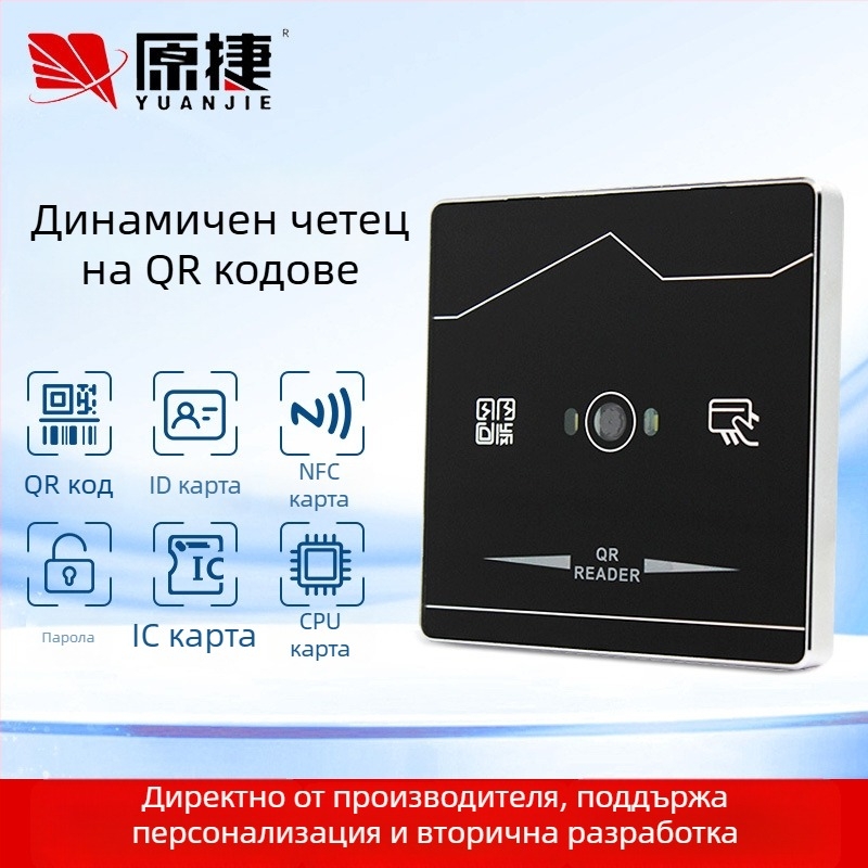 Четец за достъп с разпознаване на QR код за ID, Wiegand RS485 изход, IC карта съвместим, ръчен скенер