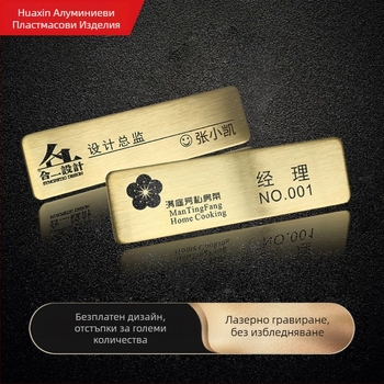 Персонализиран служебен бейдж от неръждаема стомана със щифт или магнит, шлифована повърхност