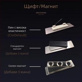 Персонализиран служебен бейдж от неръждаема стомана със щифт или магнит, шлифована повърхност