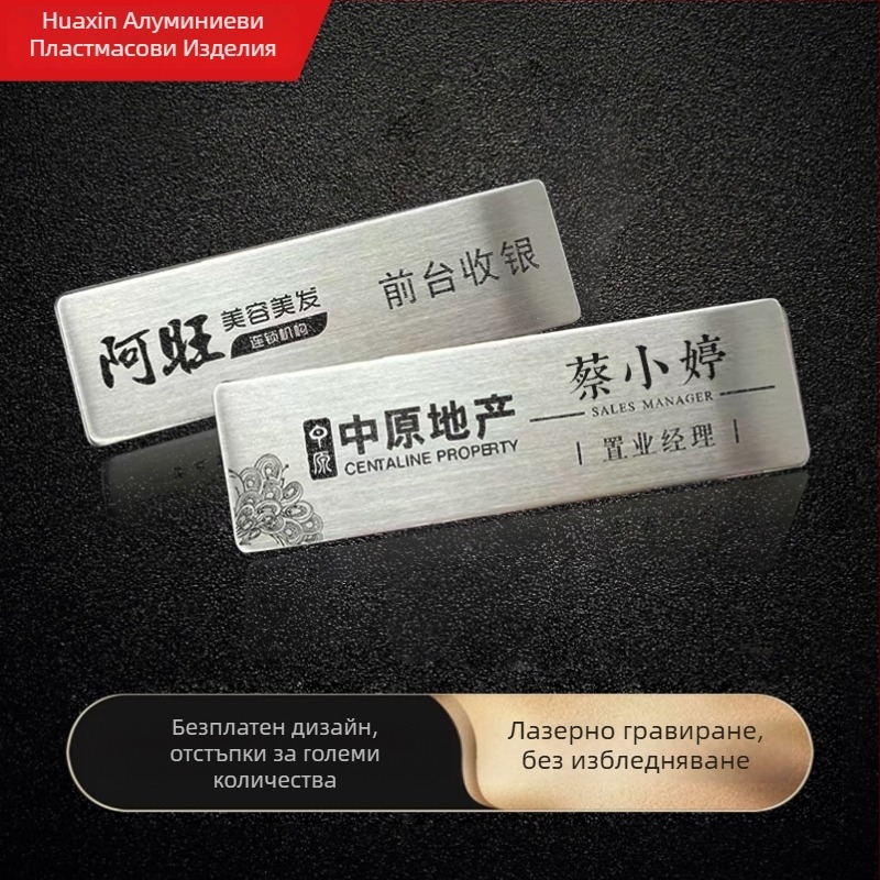 Персонализиран служебен бейдж от неръждаема стомана със щифт или магнит, шлифована повърхност