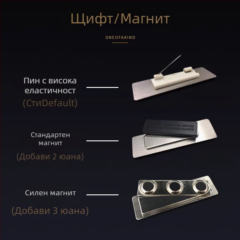 Персонализиран служебен бейдж от неръждаема стомана със щифт или магнит, шлифована повърхност