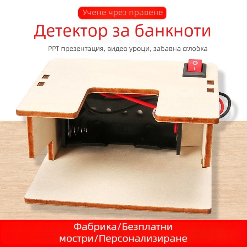 DIY модел детектор на банкноти – образователен научно-експериментален комплект за ученици