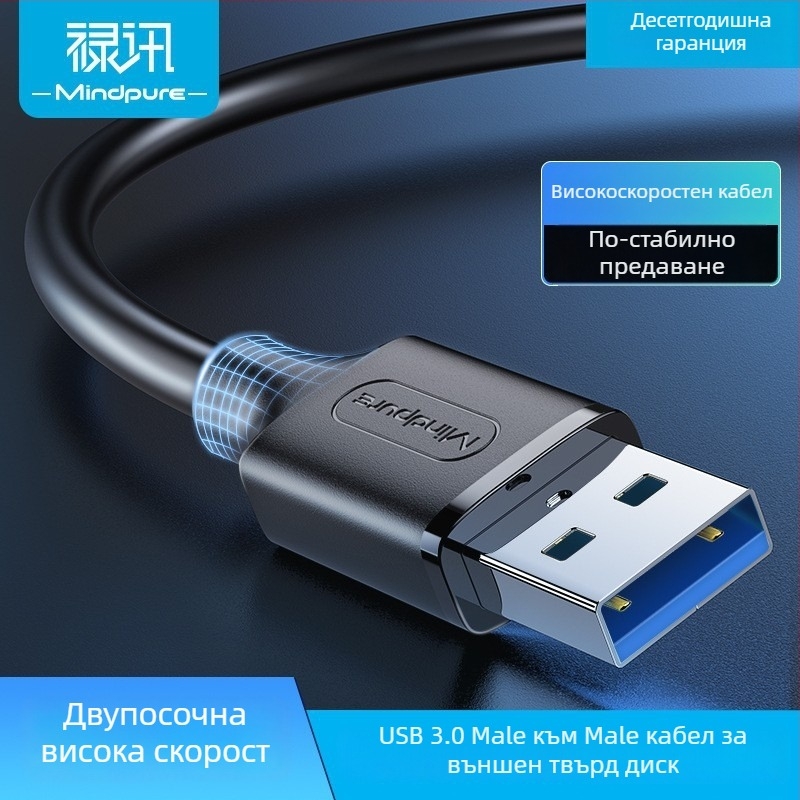 Luxun USB 2.0 USB-A мъжки към мъжки кабел за пренос на данни, за компютри и външни твърди дискове