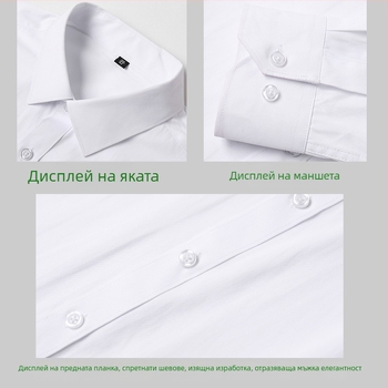 Мъжка бяла риза с дълги ръкави, тясна кройка, корейски стил, едноцветна, устойчива на намачкване