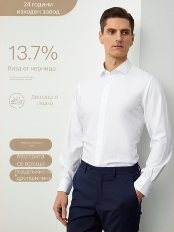 Мъжка риза с дълги ръкави, 13,7% смес от коприна, без нужда от гладене, елегантна бизнес риза