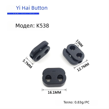 Черен пластмасов закопчалка за еластични шнурове с две дупки, регулируема