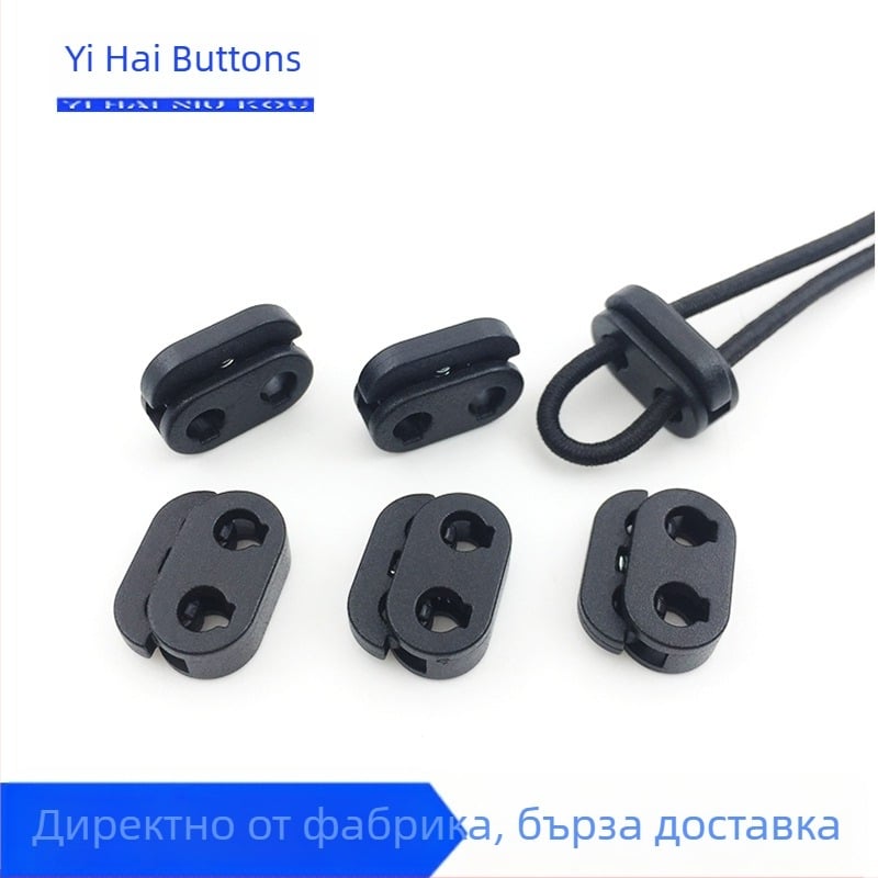 Черен пластмасов закопчалка за еластични шнурове с две дупки, регулируема