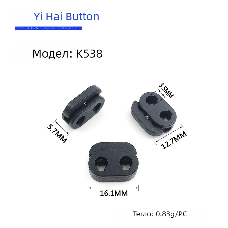 Черен пластмасов закопчалка за еластични шнурове с две дупки, регулируема