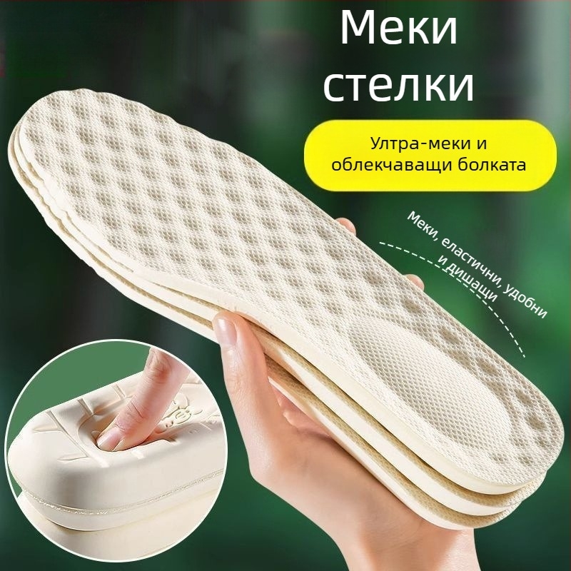 Супер меки латексови стелки против болка в краката, унисекс, комфортни, дишащи, антимирис, попиване на пот, спортни стелки за дълго носене