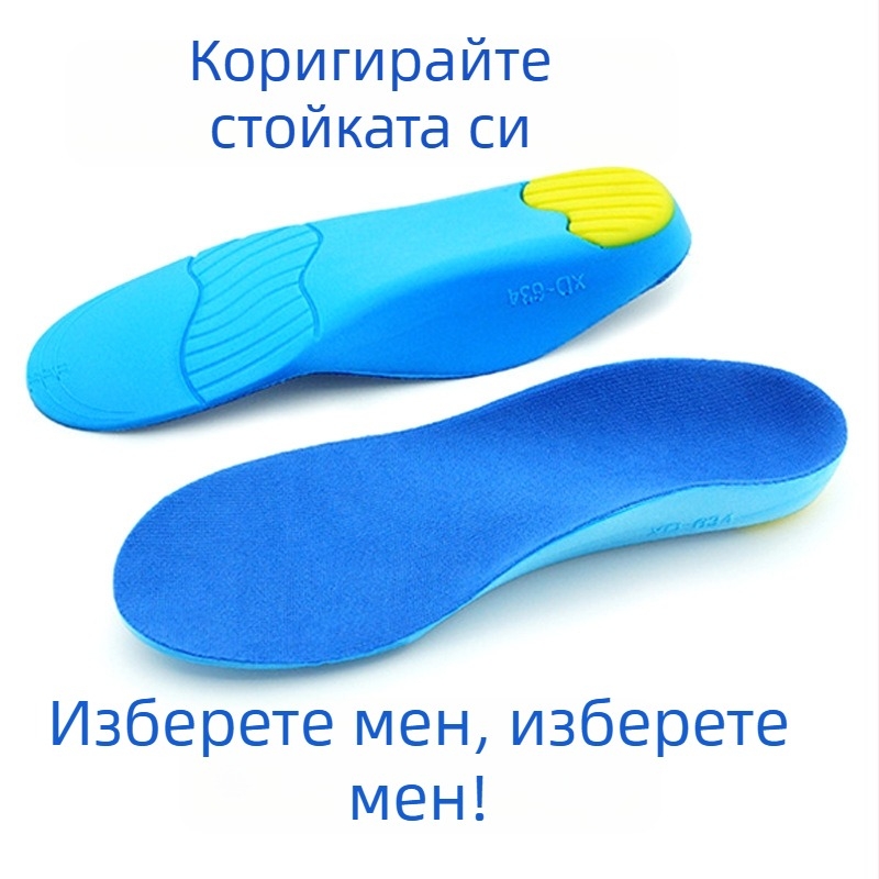 Детски PU стелки за плоско ходило с опора за свода, ортопедични, ударопоглъщащи