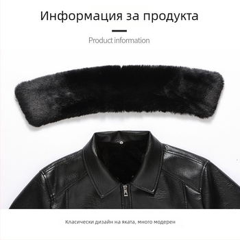 Зимно PU кожено яке с пухена яка за мъже
