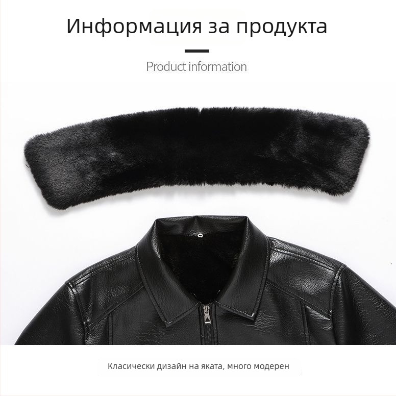 Зимно PU кожено яке с пухена яка за мъже