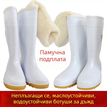 Бели памучни дъждовни ботуши, маслоустойчиви, антихлъзгащи, хранително годни, водоустойчиви, топли, подплатени с памучна подплата, високи