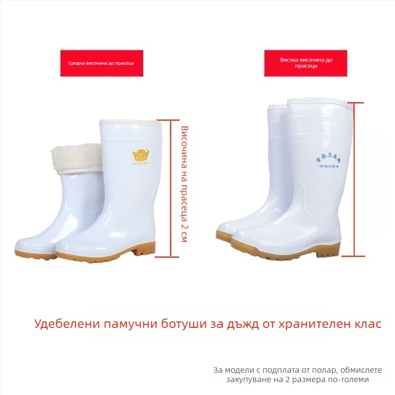 Бели памучни дъждовни ботуши, маслоустойчиви, антихлъзгащи, хранително годни, водоустойчиви, топли, подплатени с памучна подплата, високи