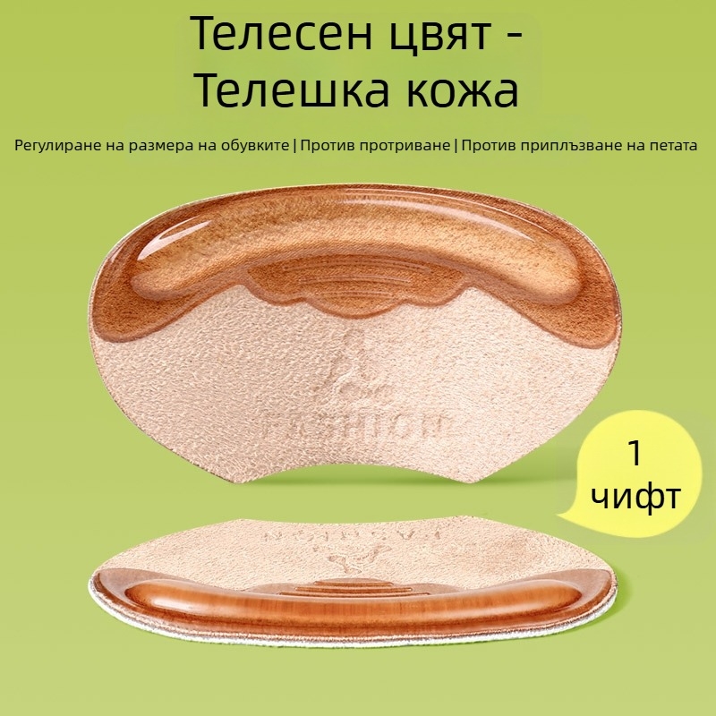 Кожени подложки за петата против триене, меки и удобни, предотвратяват триене и подхлъзване, регулируеми вложки за дамски обувки с високи токове.