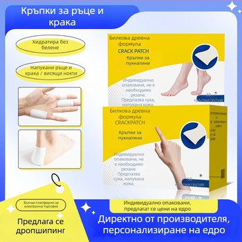 Адхезивни лепенки за сухи, напукани ръце и крака