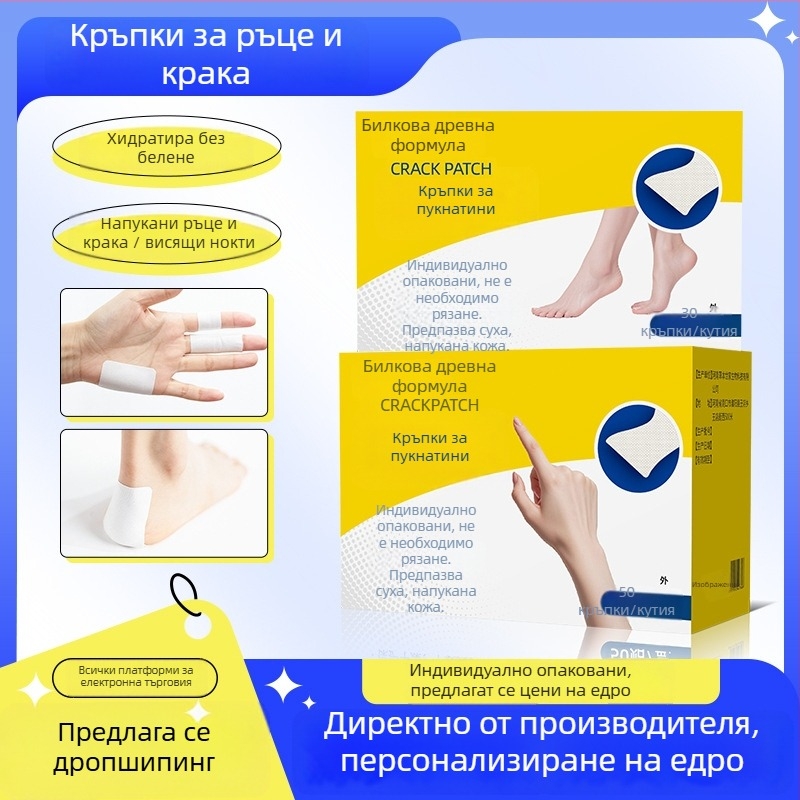 Адхезивни лепенки за сухи, напукани ръце и крака